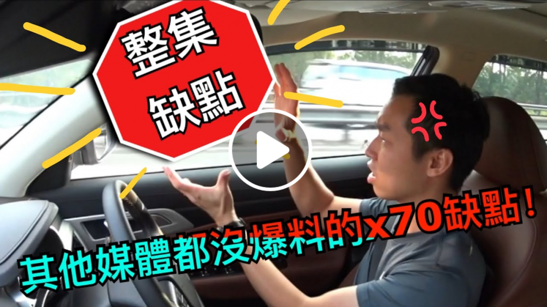 這集怎麼全是缺點啊?!馬來西亞寶騰Proton X70缺點大合集!⚠️ 這集怎麼全是缺點啊?!馬來西亞寶騰Proton X70缺點大合集!⚠️