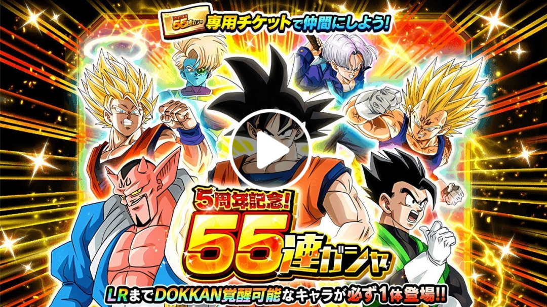 GUARANTEED FREE LR TICKET BANNER SUMMON! 55 CHARACTERS MULTI SUMMON! Dragon Ball Z Dokkan Battle