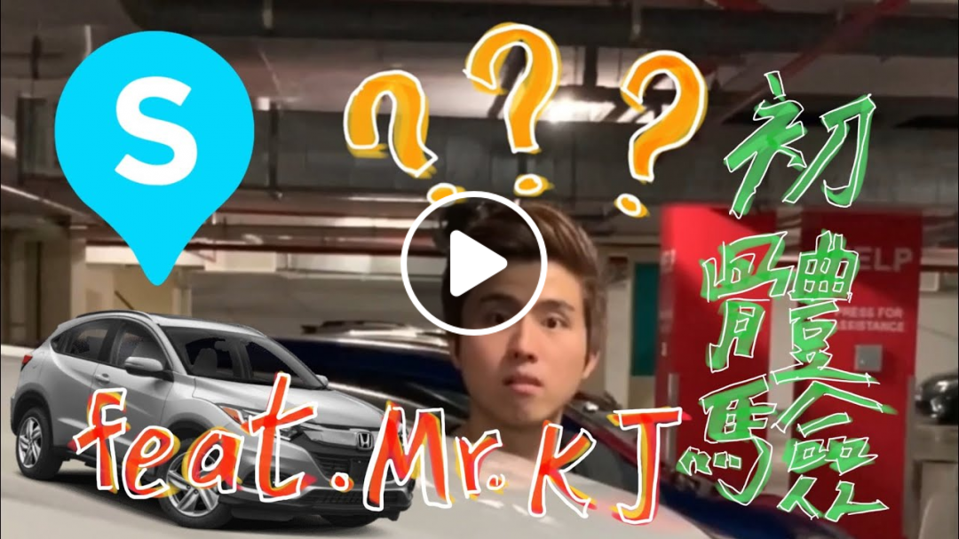 HONDA HR-V竟然比mr.KJ的CIVIC X還要高科技？一起來看看mr.KJ的SOCAR初體驗！