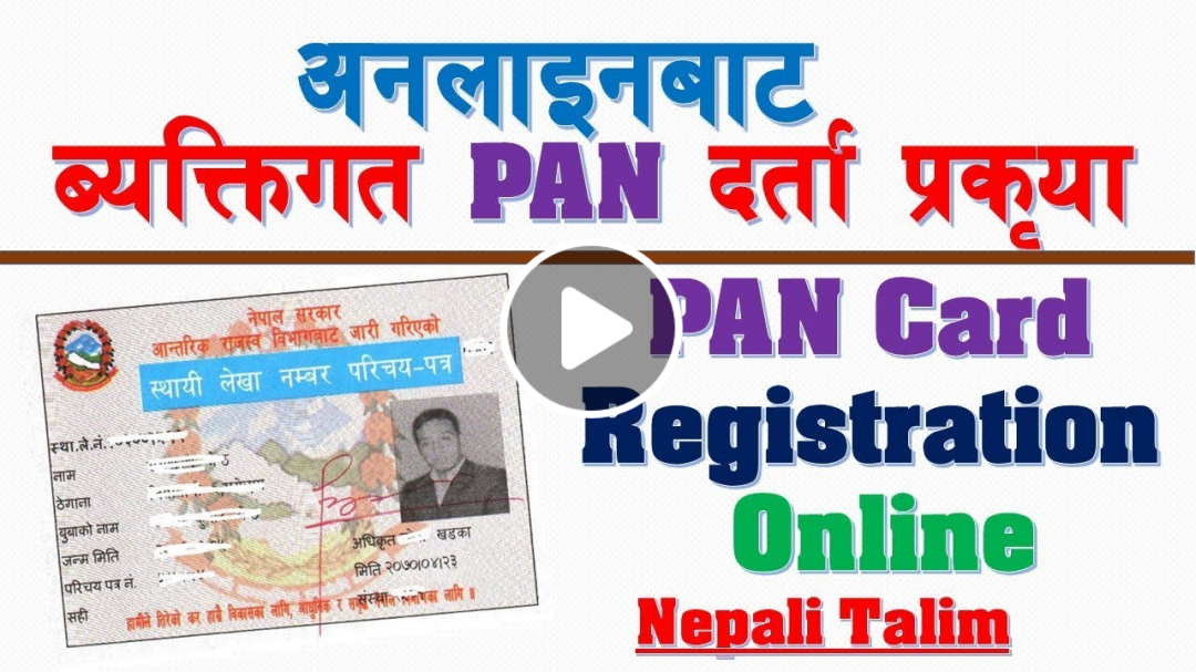 How to Apply Online Personal PAN Card Registration in Nepal अनलाईनबाट ब्यक्तिगत PAN दर्ता कसरी गर्ने