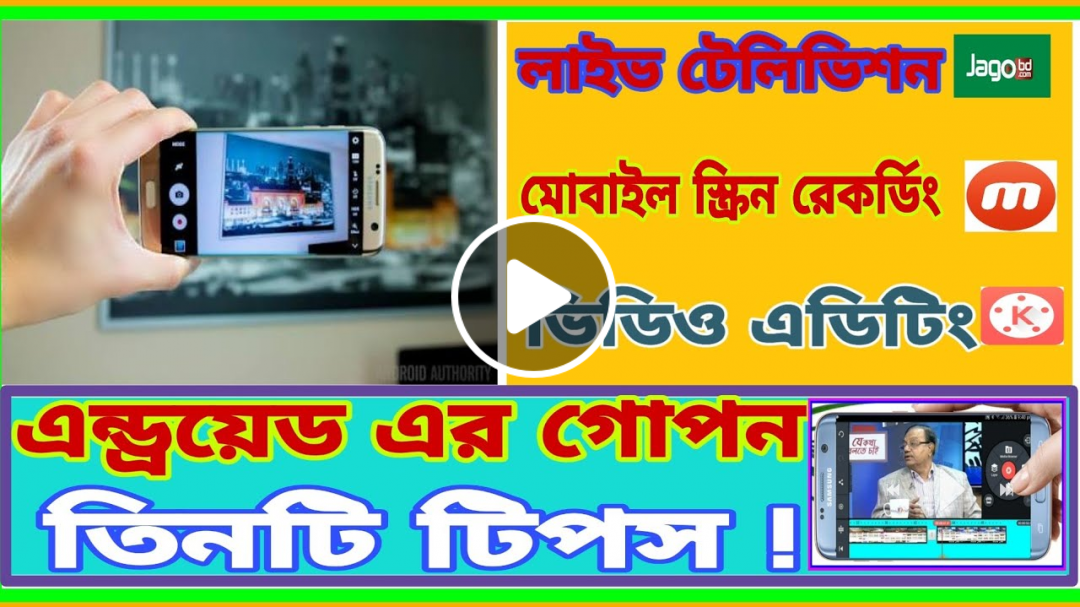 Best Android Tips | Android mobile tips | Bangla Android Tips | All Tutorial Bangla