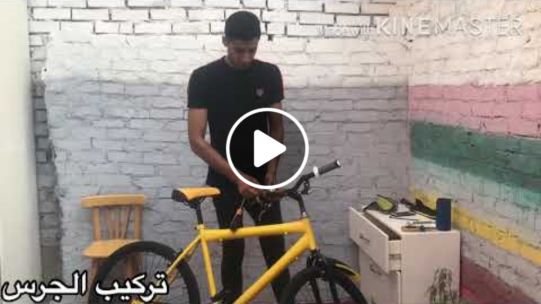 لو عجلتك قديمه يبقى لازم تشوووف الفيديو 