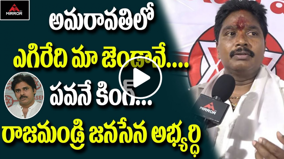 Rajahmundry Janasena Leader Anusri Satyanarayana Face to Face On Election Campaign | Mirror TV