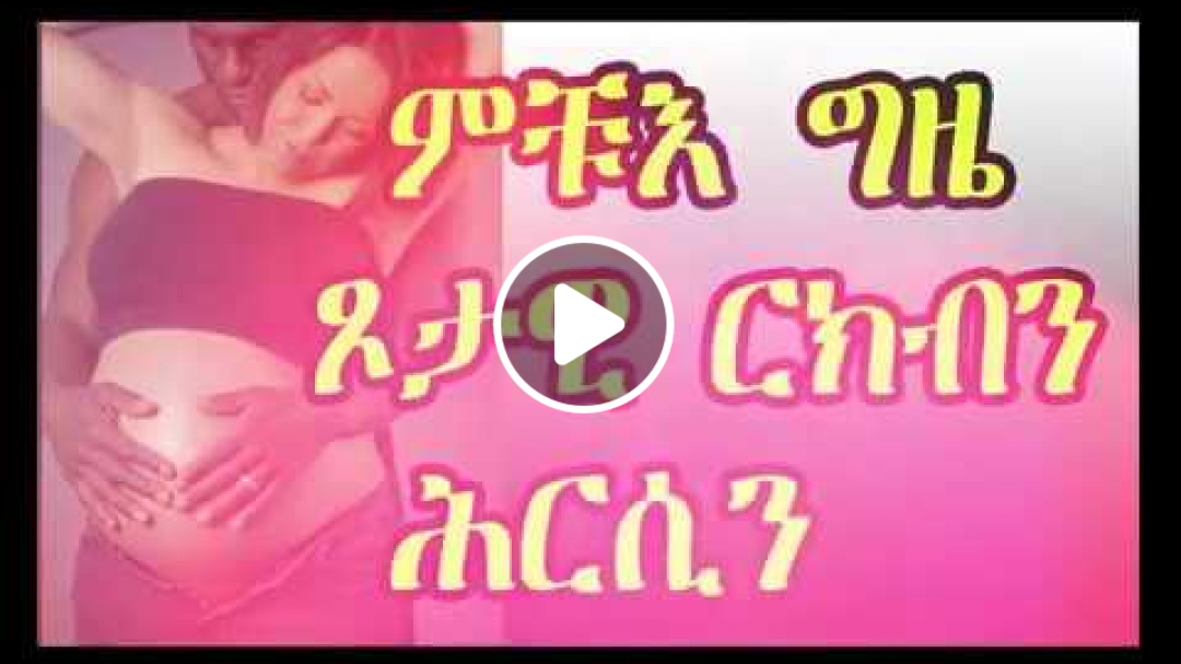 ሕርሲን ጾታዊ ርክብን