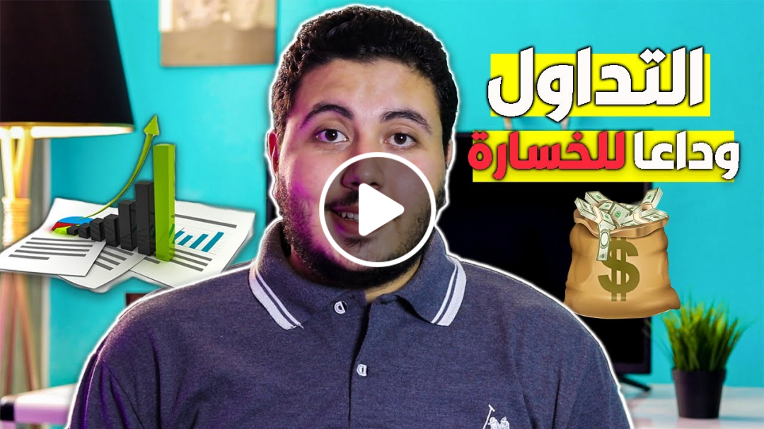 الربح من التداول للمبتدئين2020 | كيفية الربح من الانترنت عبر الفوريكس 