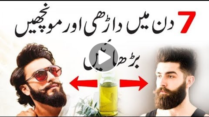 How To Grow Beard Beard Growth Tips In Urdu Hindi Darhi