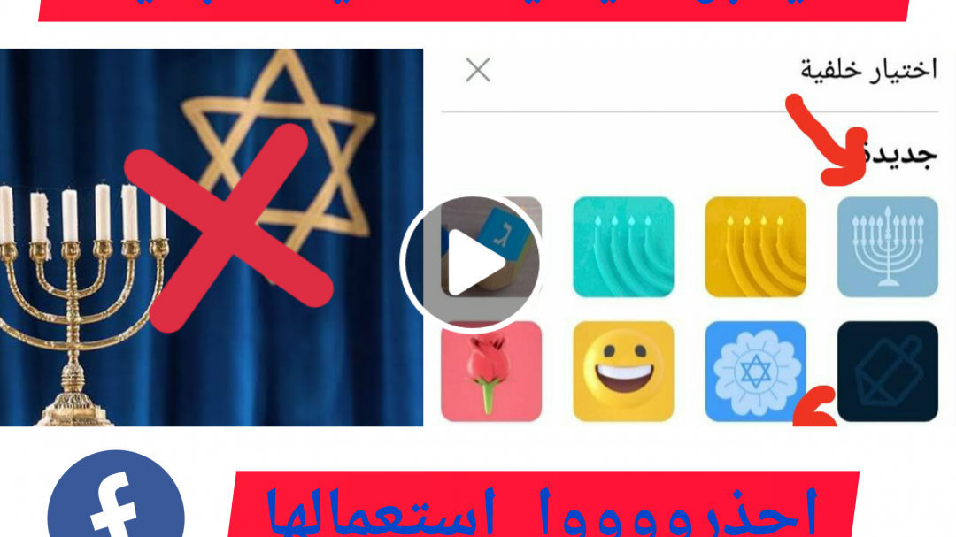 ❌تحذير❌خلفيات جديدة يهودية ظهرت اليوم احذرووها????????