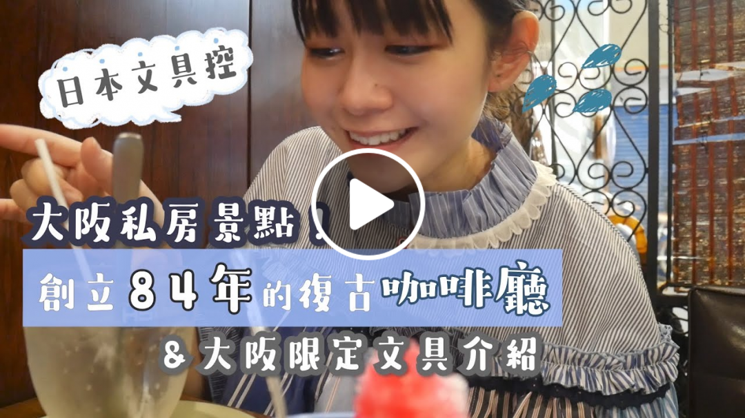 大阪女孩趴趴走in天下茶屋