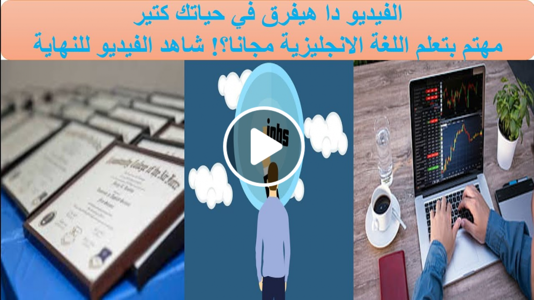 قناة تعليمية في اللغة الانجليزية \دورات وكورسات مجانية في اللغة\azEnglish-Courses الهدف من القناة