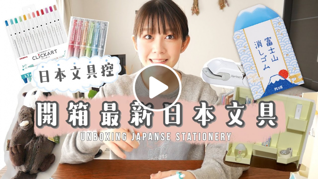 [ 文具控 ] 開箱日本2020年最新文具們☺️[ 大阪KIKI