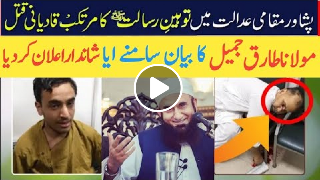 Peshawar Qatal Case || Ghazi Khalid ny Gustakh e Rasool Qadiyani ko qatal kia. Ghazi. ghazi mumtaz