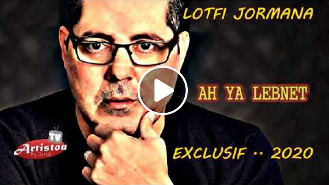 AH YA LEBNET*لطفى جرمانة *LOTFI JORMANA*اه يالبنات