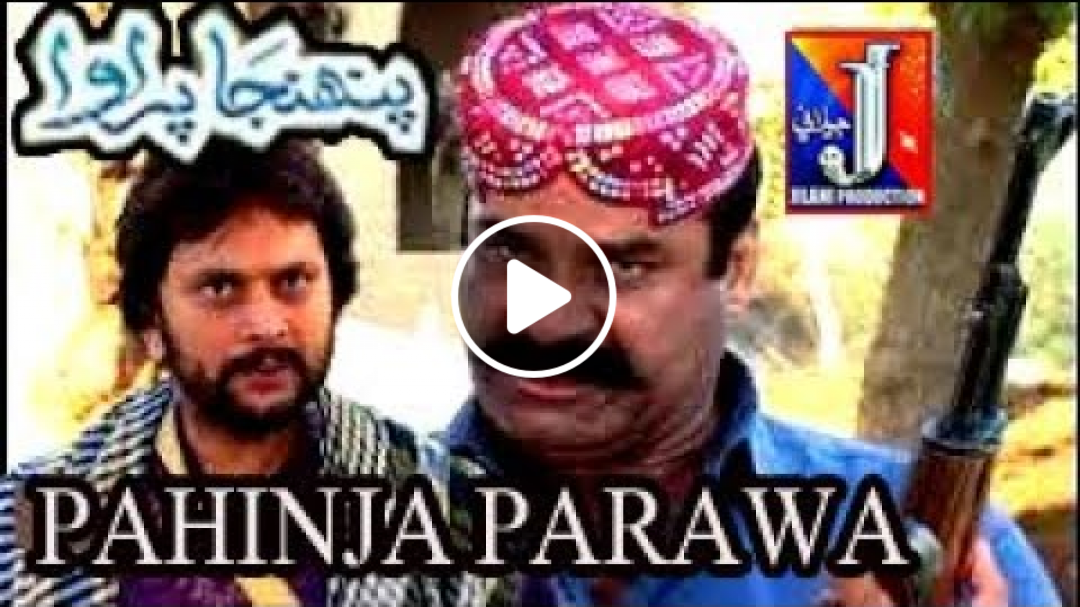 sindhi drama PAHINJA PARAWA