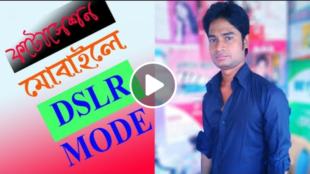 DSLR camera from any android ! ফোনে ডি এস এল আর