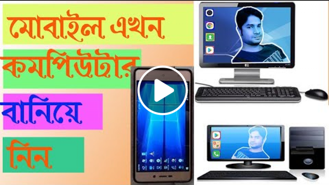 How to use computer mode in your smartphone!! In1