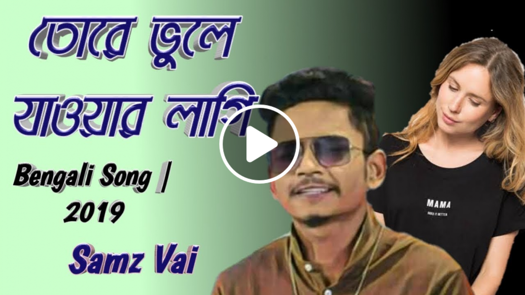 #sharifbd1k Ami To Valo Nei | আমিতো ভালো নেই Samz Vai New Song | ২০১৯ সালের নতুন গান