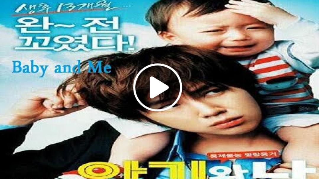 فيلم كوري مدرسي كوميدي الطفل وانا Baby and Me مترجم